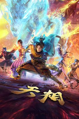 墨色山河榜单缩略图